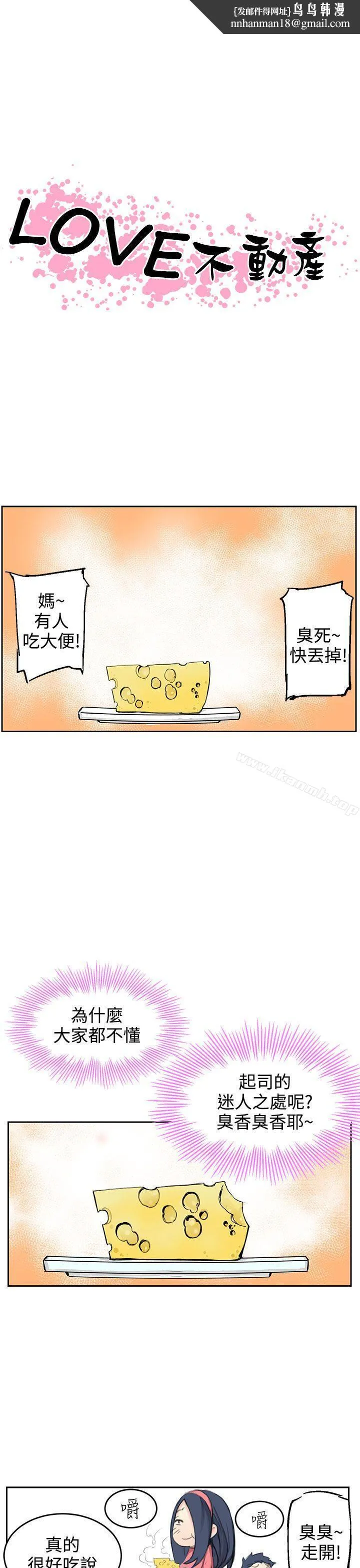 LOVE不动产(完结) - 第5话 - page 1