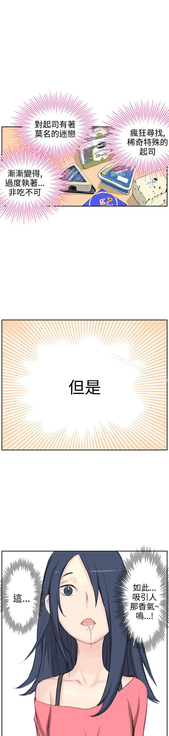 LOVE不动产(完结) - 第5话 - page 3