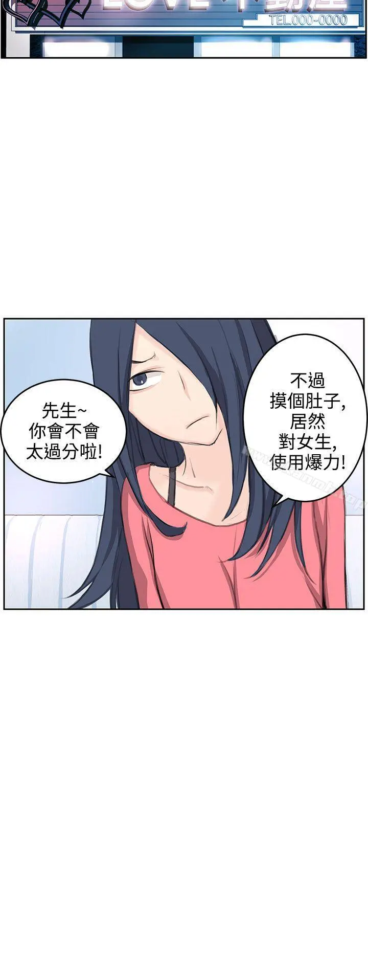 LOVE不动产(完结) - 第5话 - page 10