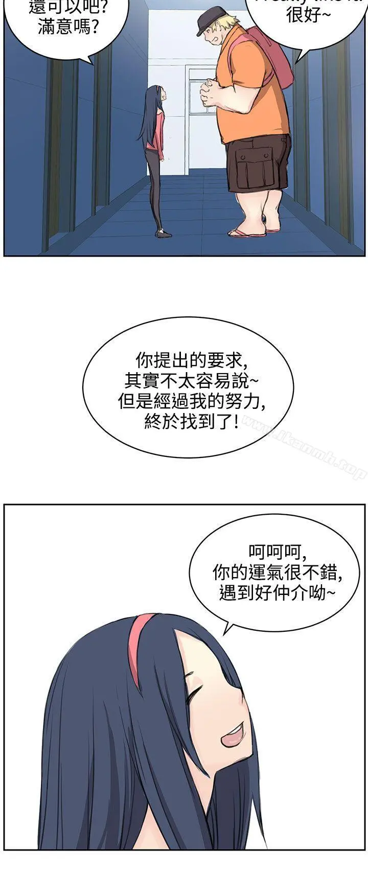 LOVE不动产(完结) - 第5话 - page 24