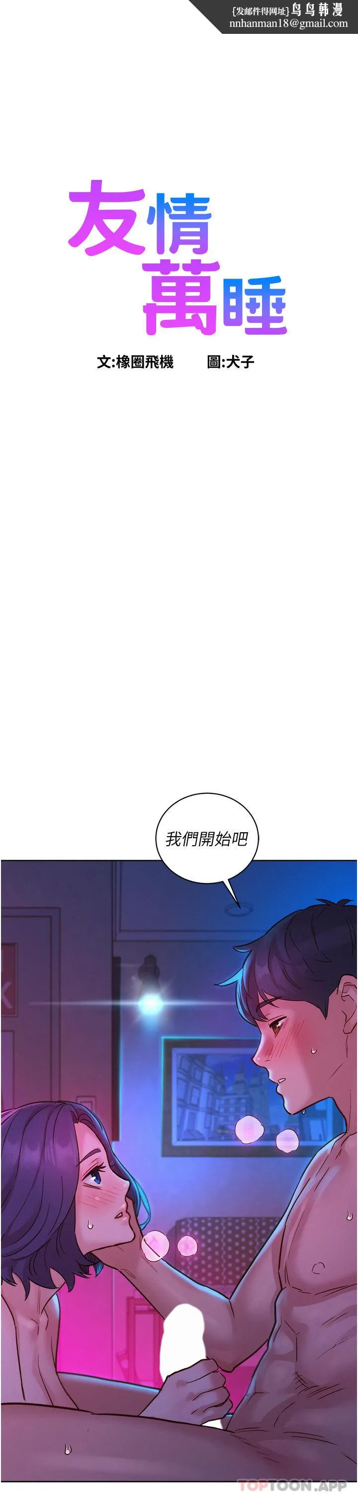 友情万睡 - 第28话-找出我的敏感点吧 - page 1