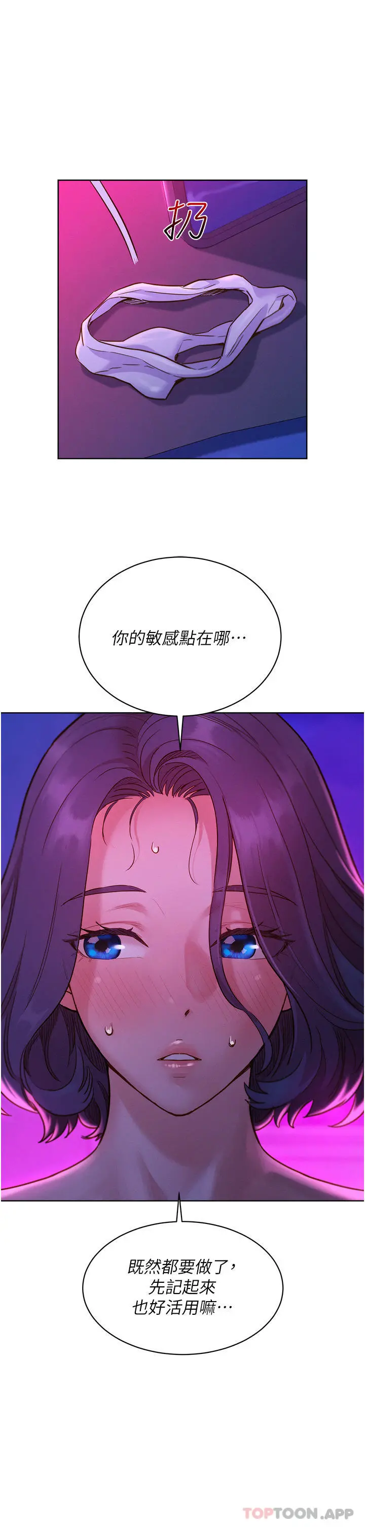 友情万睡 - 第28话-找出我的敏感点吧 - page 5