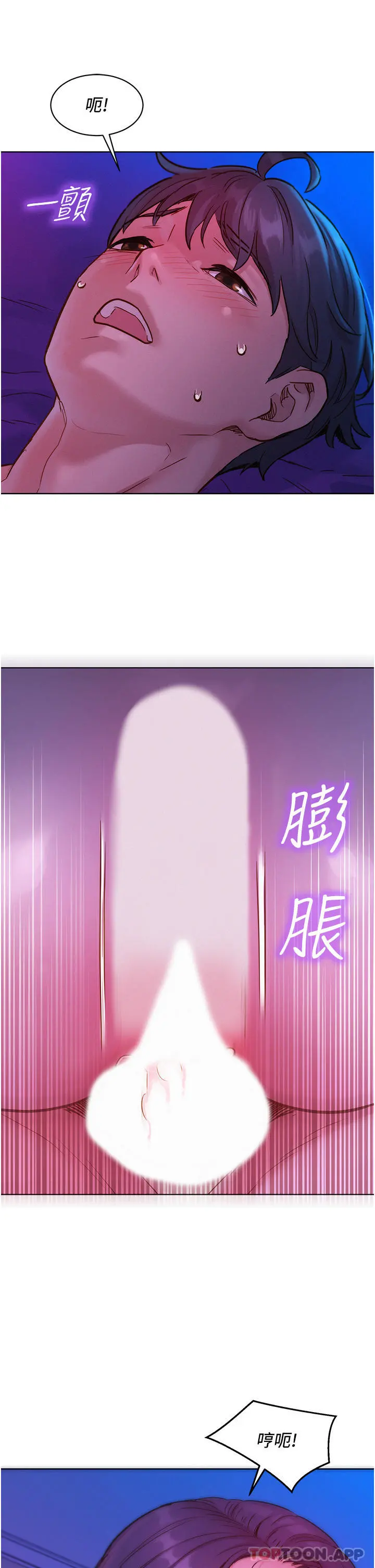友情万睡 - 第28话-找出我的敏感点吧 - page 12