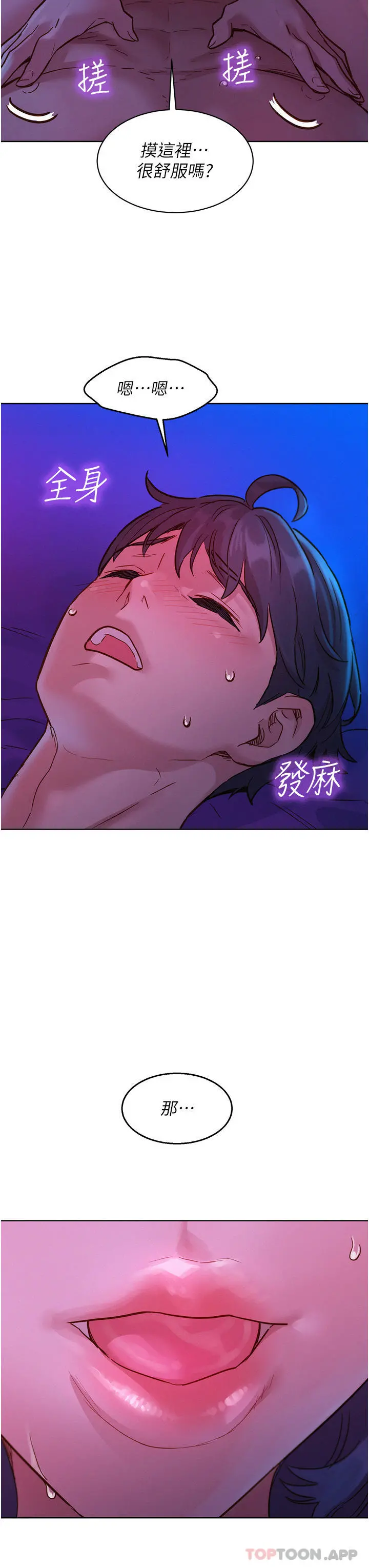 友情万睡 - 第28话-找出我的敏感点吧 - page 14