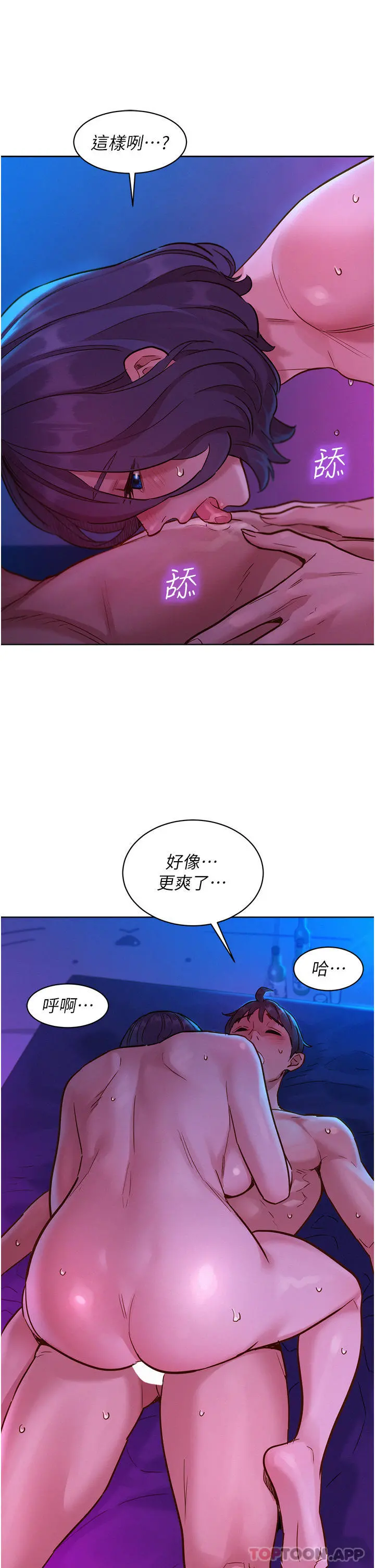 友情万睡 - 第28话-找出我的敏感点吧 - page 15