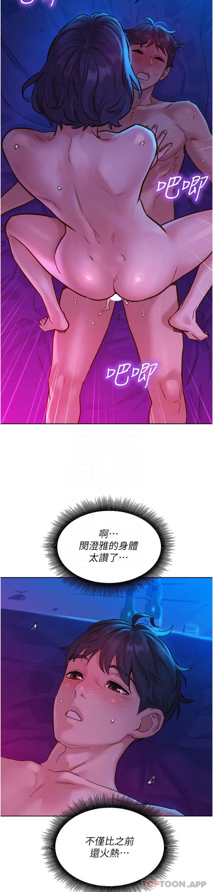 友情万睡 - 第28话-找出我的敏感点吧 - page 20