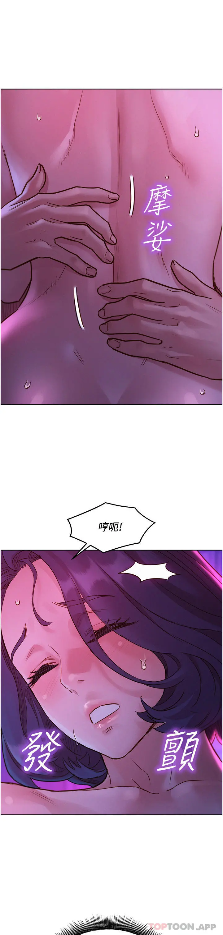 友情万睡 - 第28话-找出我的敏感点吧 - page 27