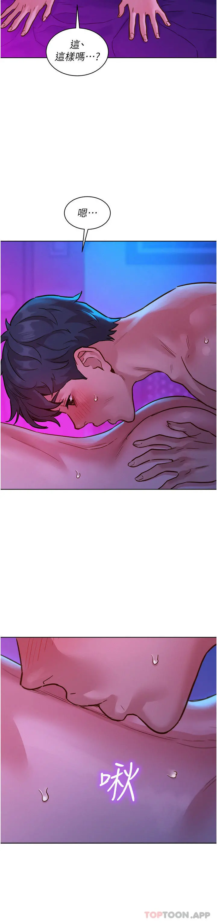 友情万睡 - 第28话-找出我的敏感点吧 - page 29