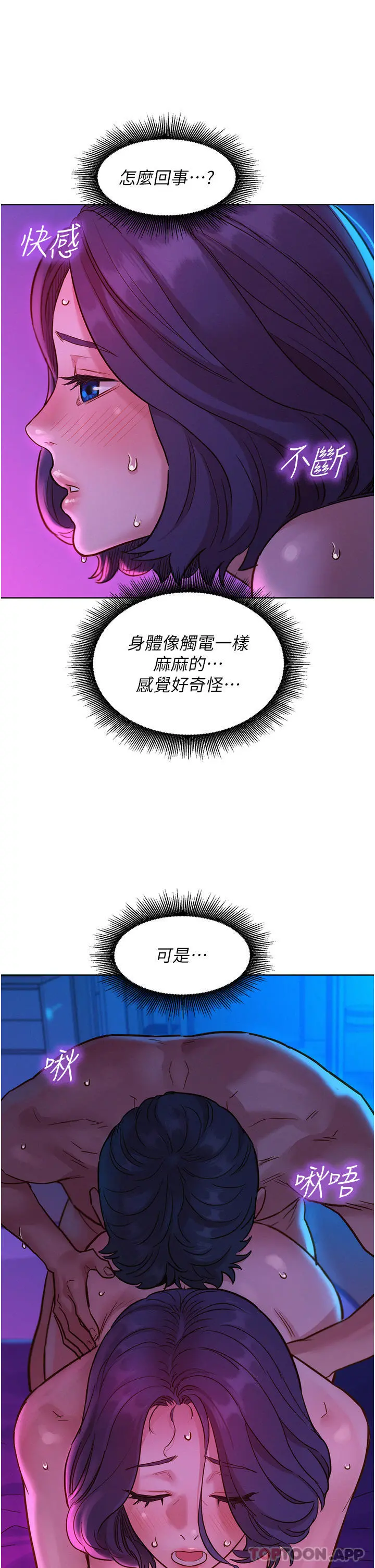 友情万睡 - 第28话-找出我的敏感点吧 - page 31