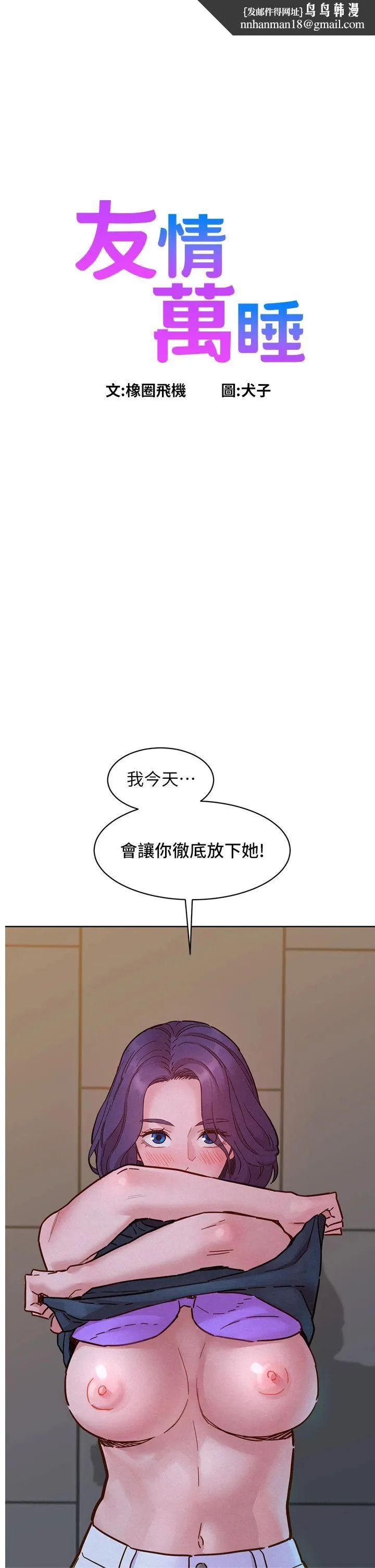 友情万睡 - 第100話-在學校頂樓激情野戰 - page 1