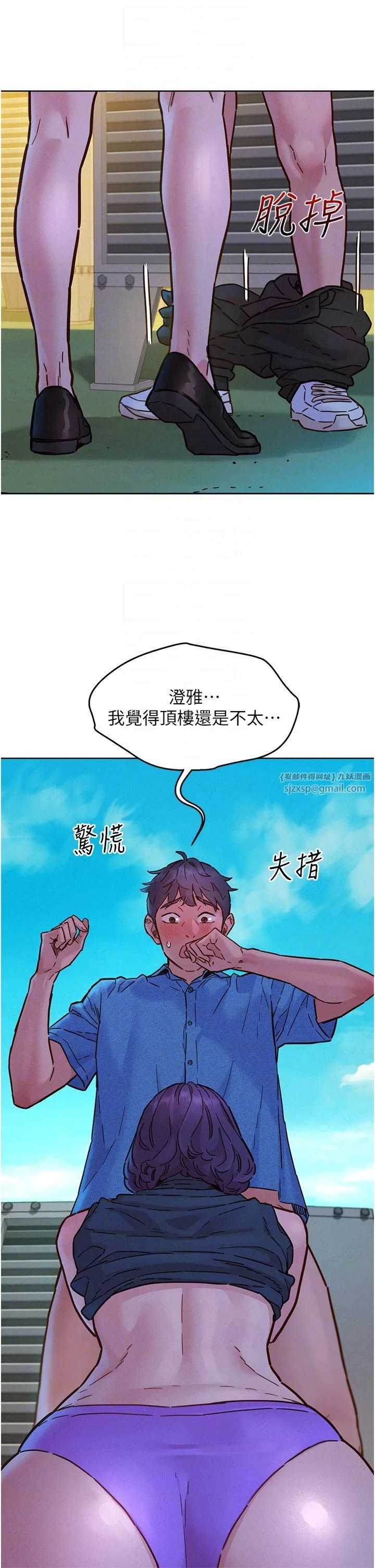 友情万睡 - 第100話-在學校頂樓激情野戰 - page 6