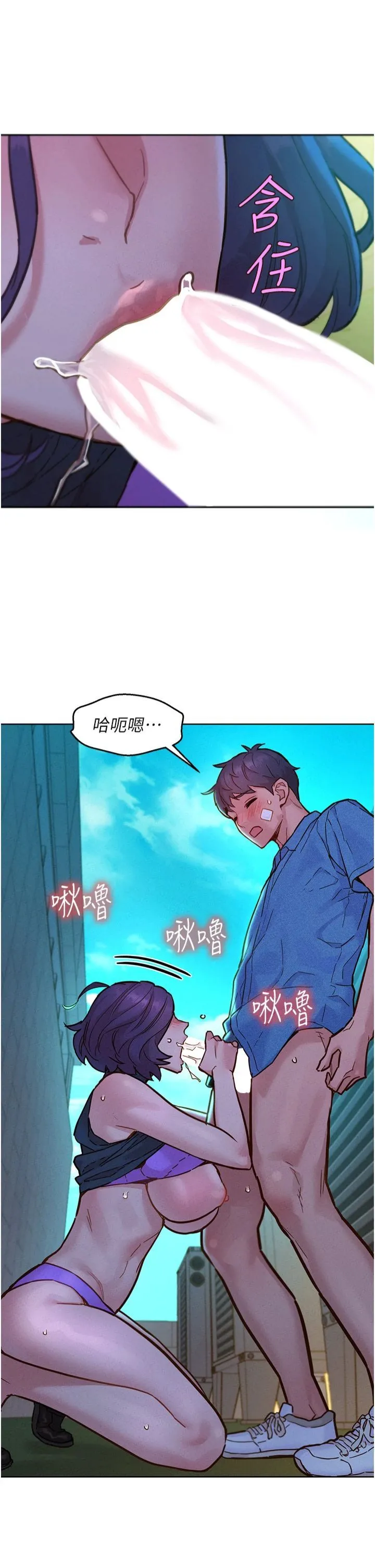 友情万睡 - 第100話-在學校頂樓激情野戰 - page 13