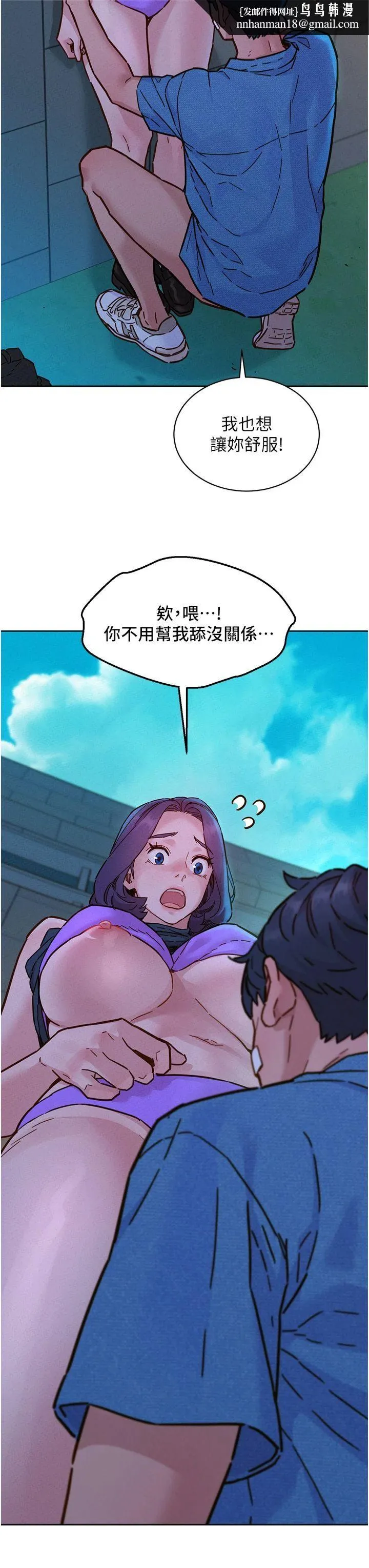 友情万睡 - 第100話-在學校頂樓激情野戰 - page 19