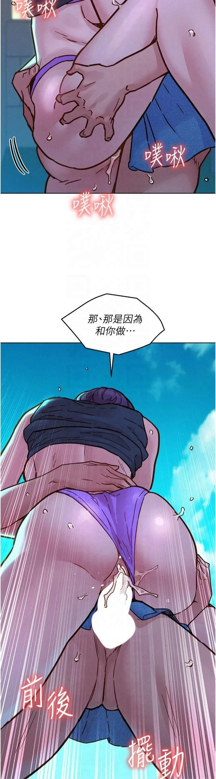 友情万睡 - 第101話-我想帶妳見我父母 - page 3