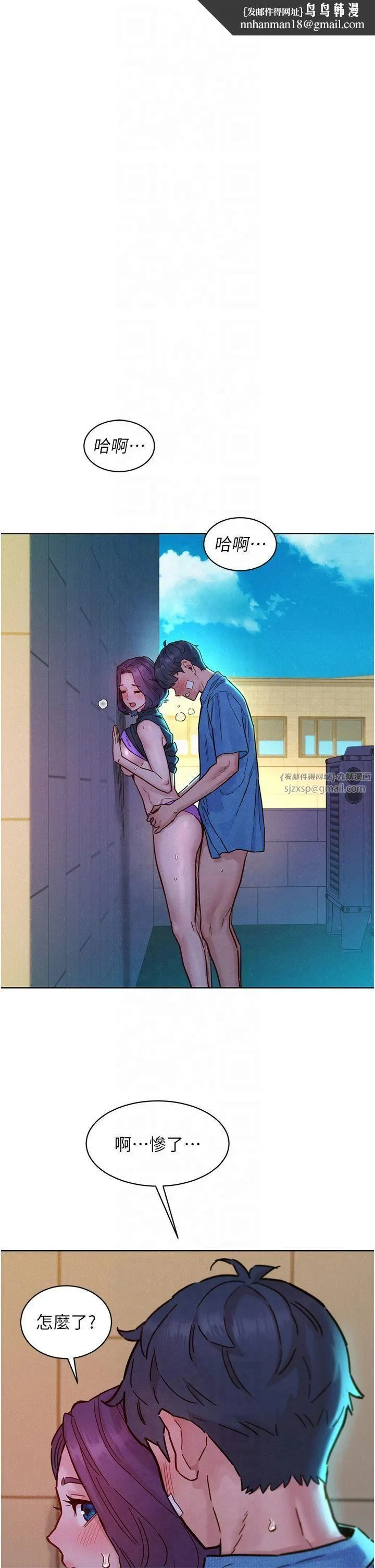 友情万睡 - 第101話-我想帶妳見我父母 - page 21