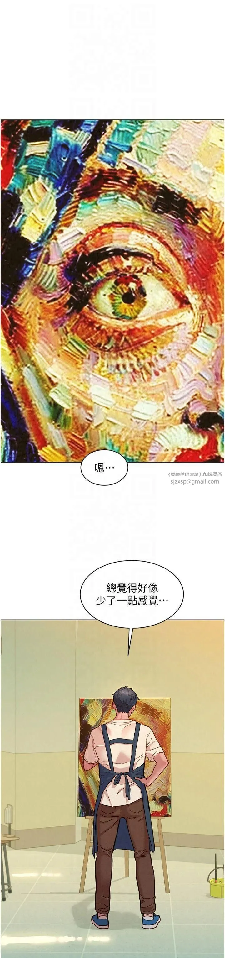 友情万睡 - 第101話-我想帶妳見我父母 - page 23