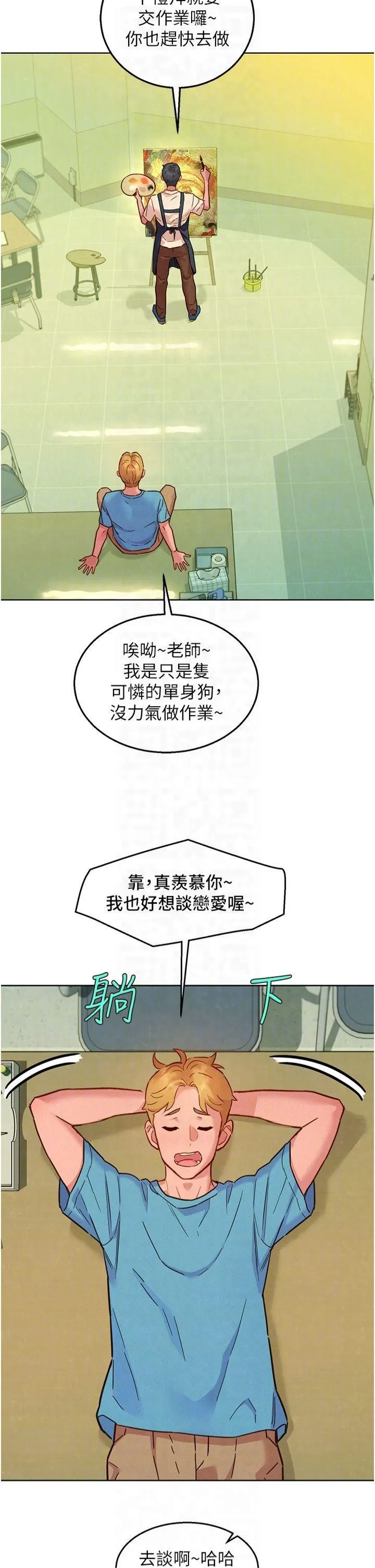 友情万睡 - 第101話-我想帶妳見我父母 - page 26