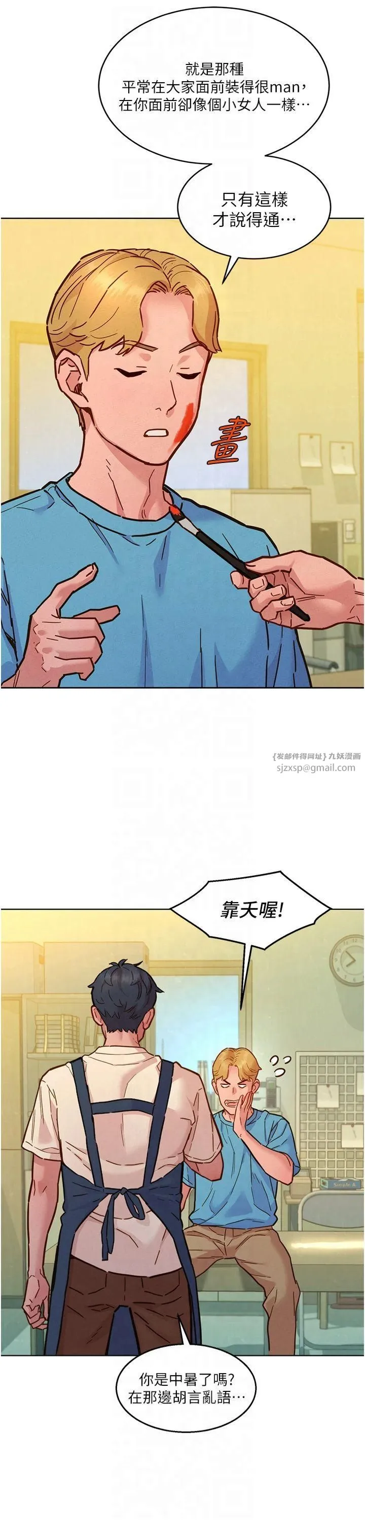 友情万睡 - 第101話-我想帶妳見我父母 - page 29