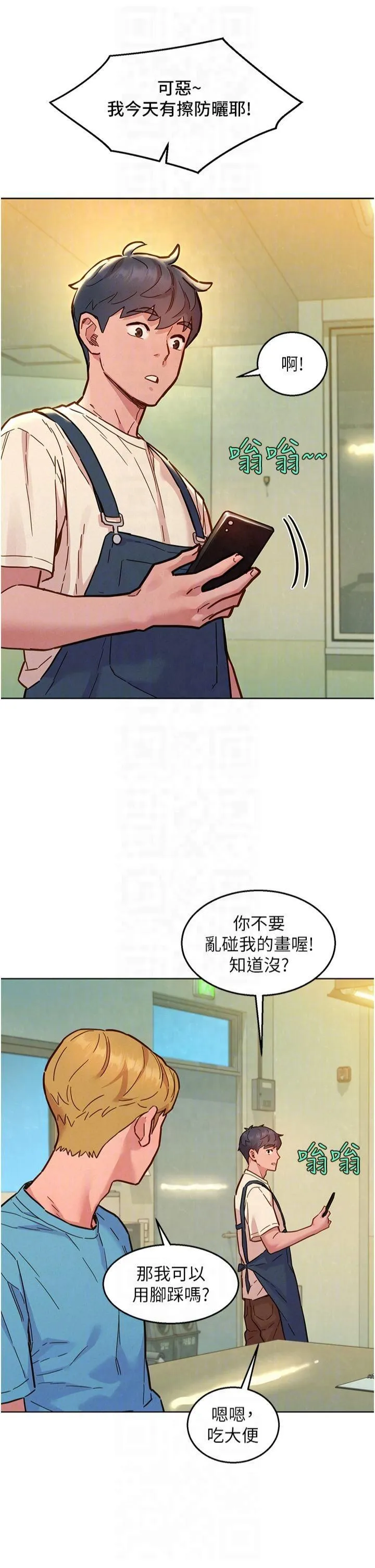 友情万睡 - 第101話-我想帶妳見我父母 - page 30