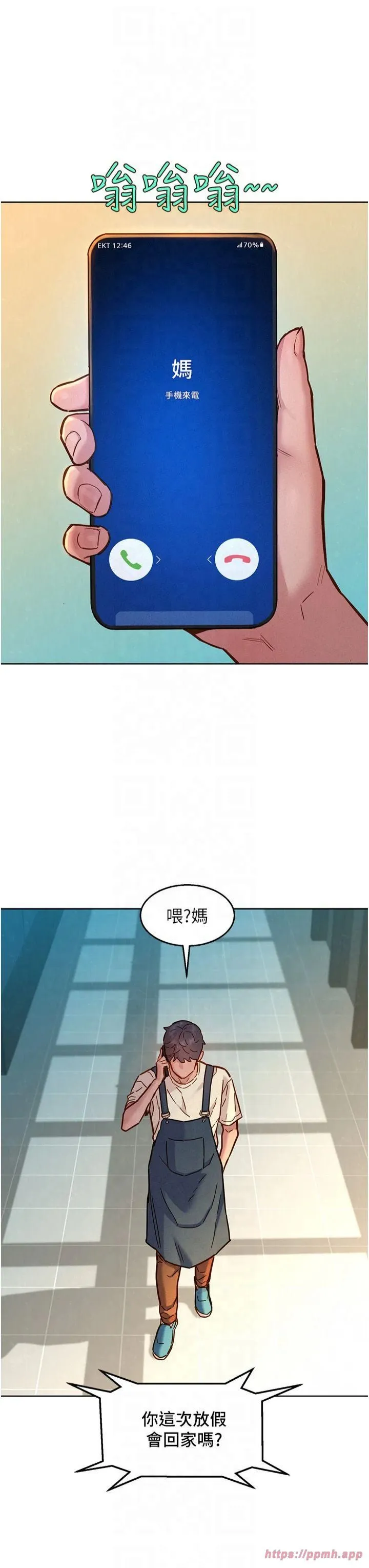 友情万睡 - 第101話-我想帶妳見我父母 - page 31