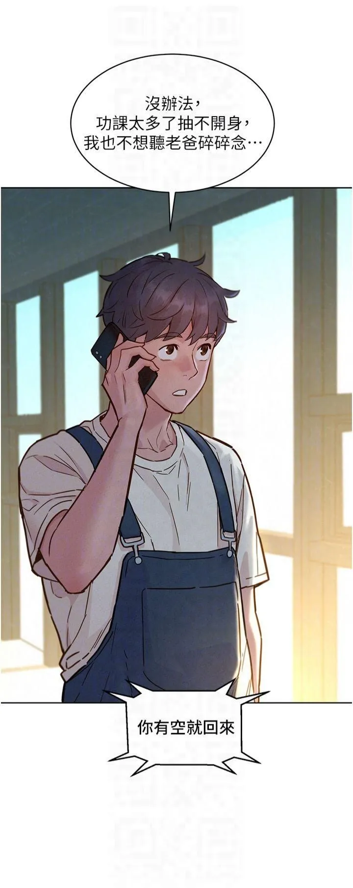 友情万睡 - 第101話-我想帶妳見我父母 - page 32