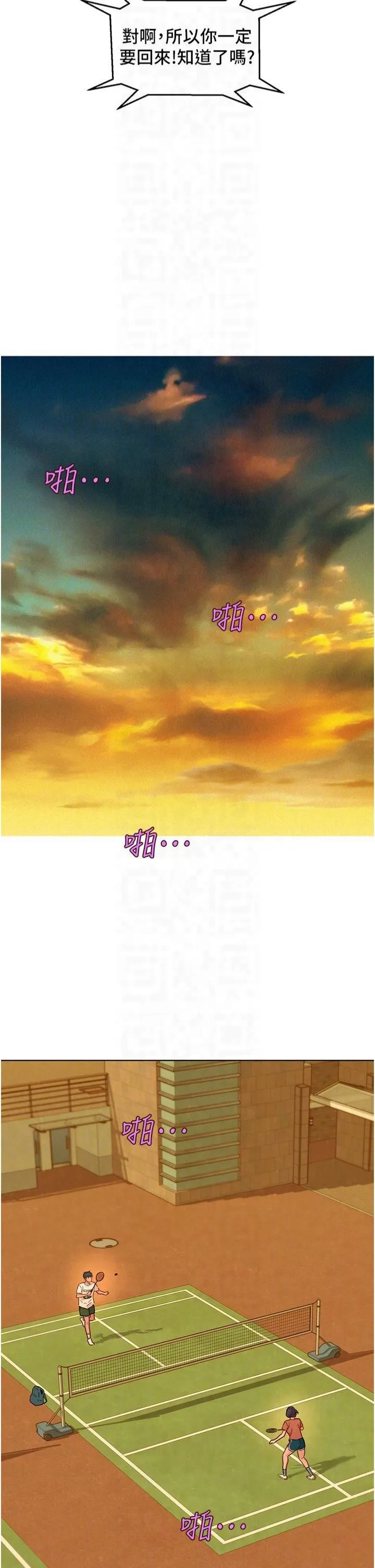友情万睡 - 第101話-我想帶妳見我父母 - page 34