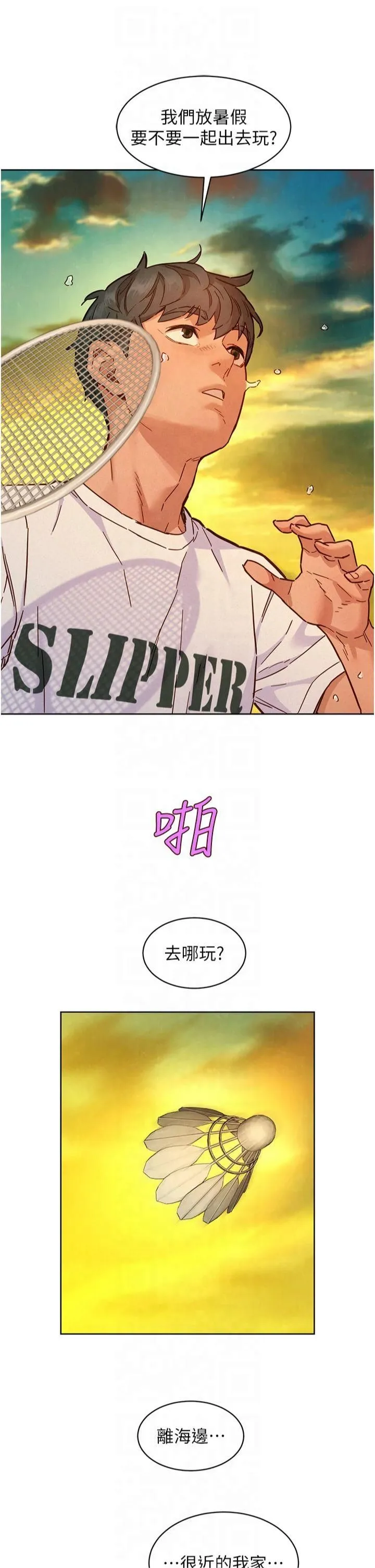 友情万睡 - 第101話-我想帶妳見我父母 - page 37