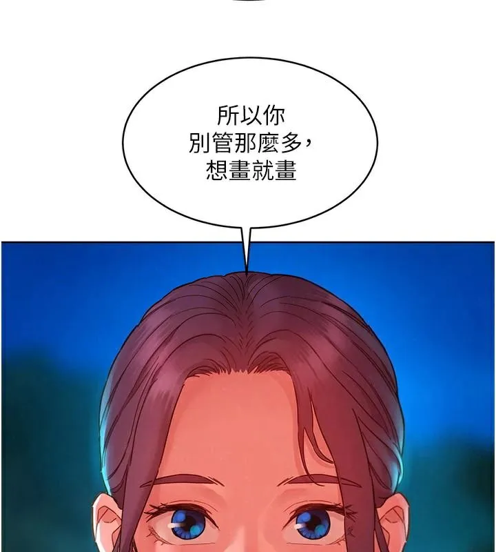 友情万睡 - 第113話-燦爛的仲夏夜 - page 8