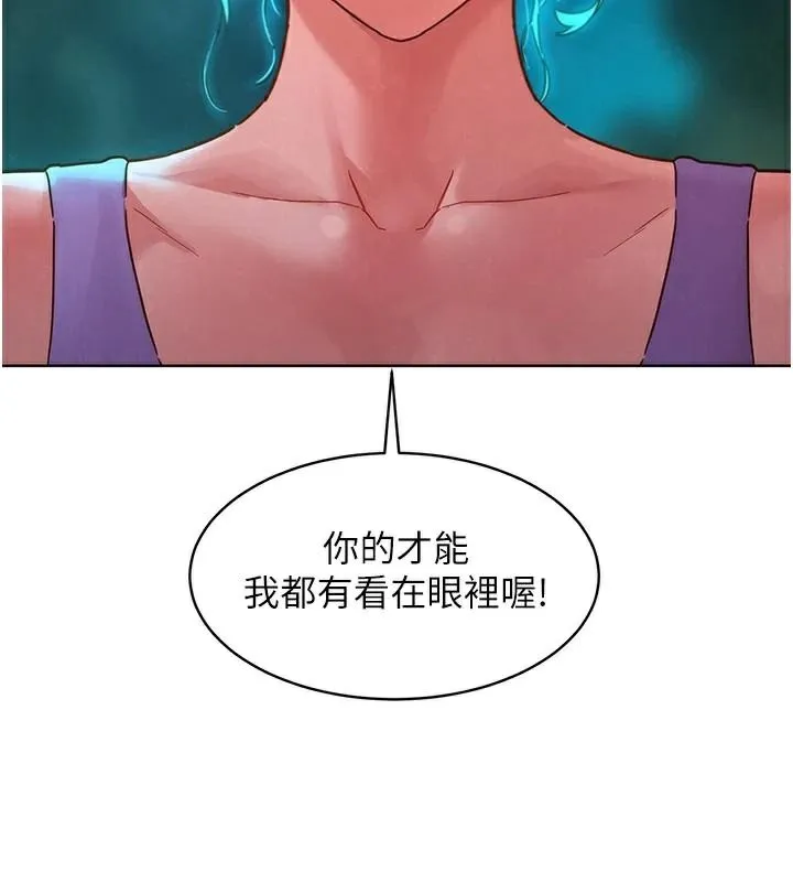 友情万睡 - 第113話-燦爛的仲夏夜 - page 10