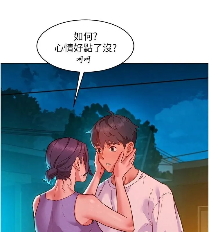 友情万睡 - 第113話-燦爛的仲夏夜 - page 11