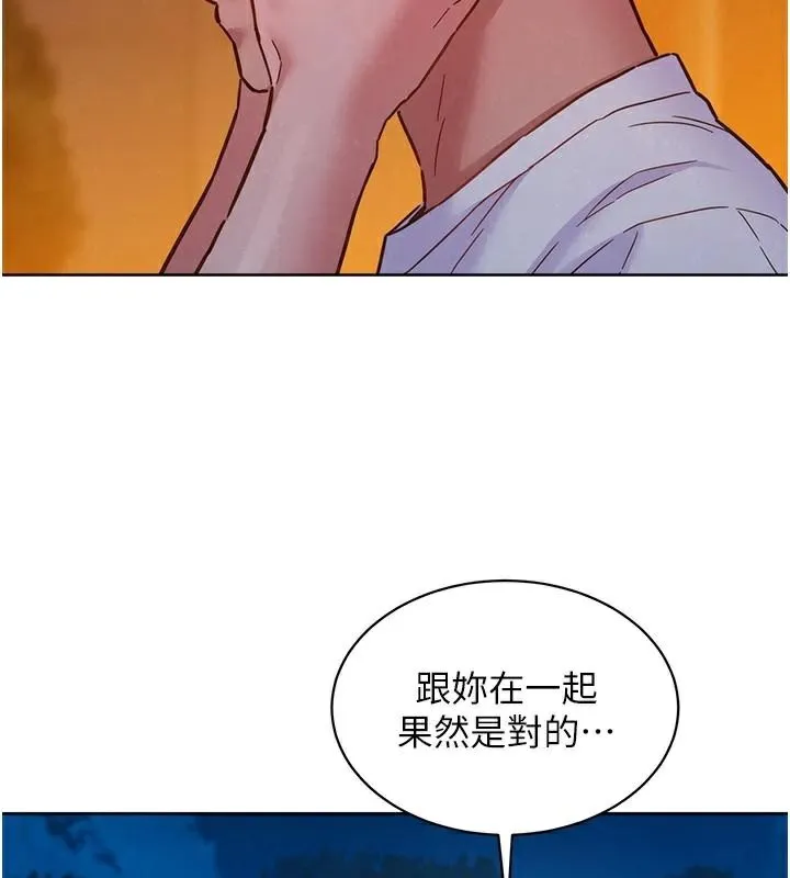 友情万睡 - 第113話-燦爛的仲夏夜 - page 14