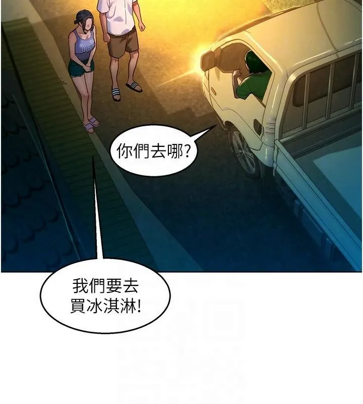 友情万睡 - 第113話-燦爛的仲夏夜 - page 29