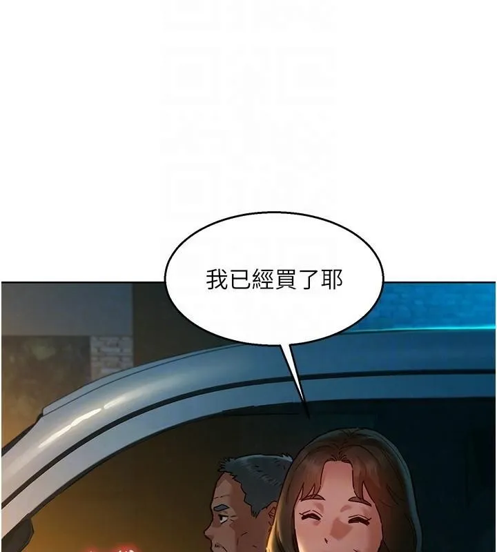 友情万睡 - 第113話-燦爛的仲夏夜 - page 30