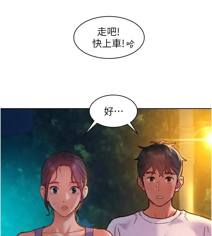 友情万睡 - 第113話-燦爛的仲夏夜 - page 33