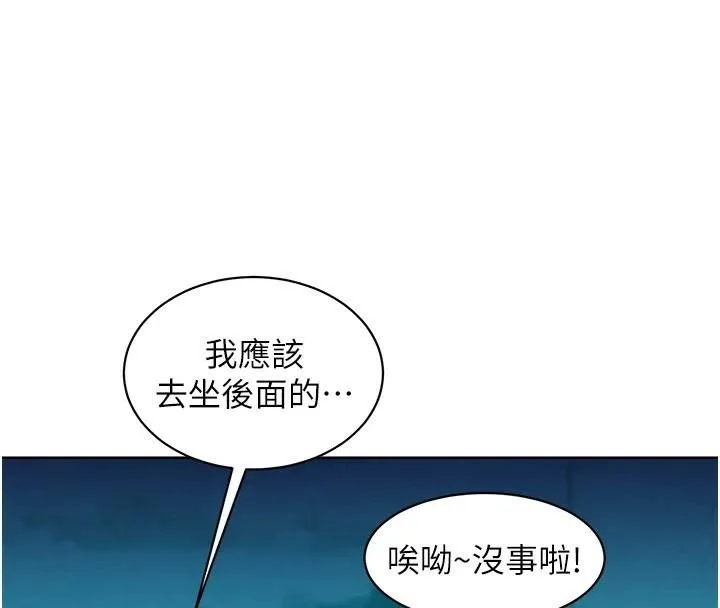 友情万睡 - 第113話-燦爛的仲夏夜 - page 36