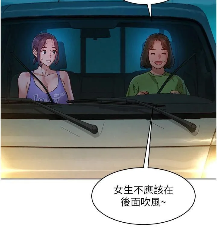 友情万睡 - 第113話-燦爛的仲夏夜 - page 37