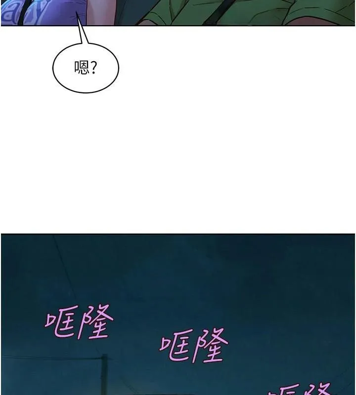 友情万睡 - 第113話-燦爛的仲夏夜 - page 39