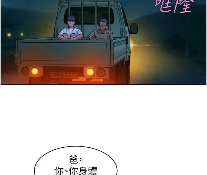 友情万睡 - 第113話-燦爛的仲夏夜 - page 40