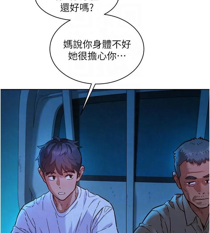 友情万睡 - 第113話-燦爛的仲夏夜 - page 41
