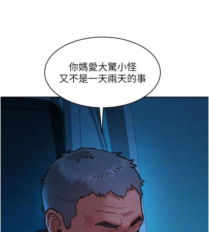 友情万睡 - 第113話-燦爛的仲夏夜 - page 43