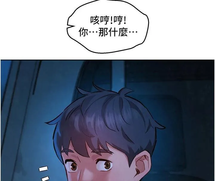 友情万睡 - 第113話-燦爛的仲夏夜 - page 49