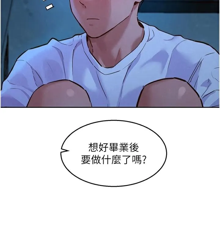 友情万睡 - 第113話-燦爛的仲夏夜 - page 50
