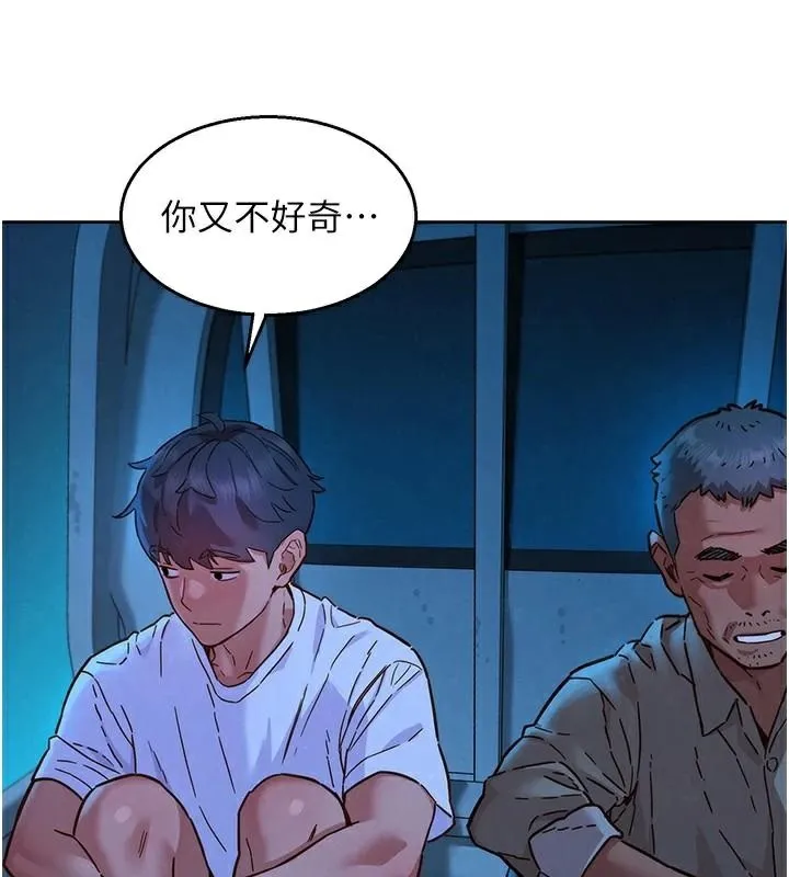 友情万睡 - 第113話-燦爛的仲夏夜 - page 51