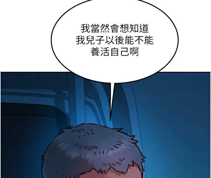 友情万睡 - 第113話-燦爛的仲夏夜 - page 53