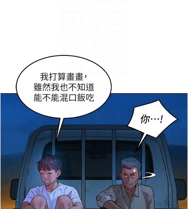 友情万睡 - 第113話-燦爛的仲夏夜 - page 55
