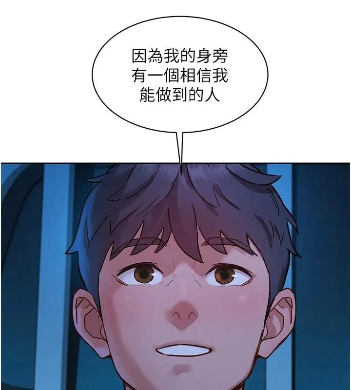 友情万睡 - 第113話-燦爛的仲夏夜 - page 59