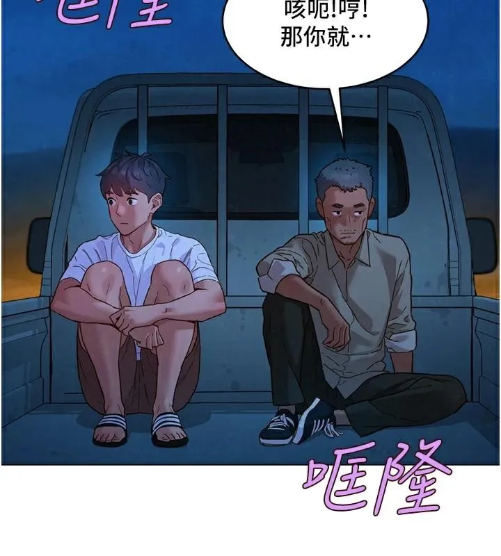 友情万睡 - 第113話-燦爛的仲夏夜 - page 63