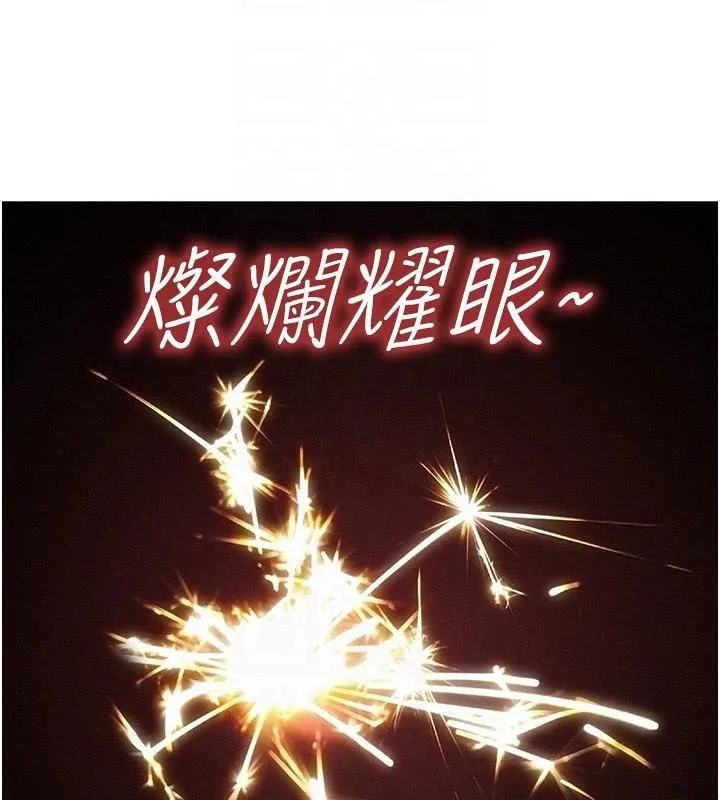 友情万睡 - 第113話-燦爛的仲夏夜 - page 68