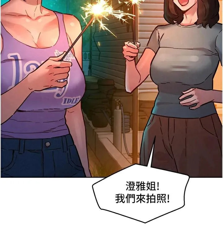 友情万睡 - 第113話-燦爛的仲夏夜 - page 71