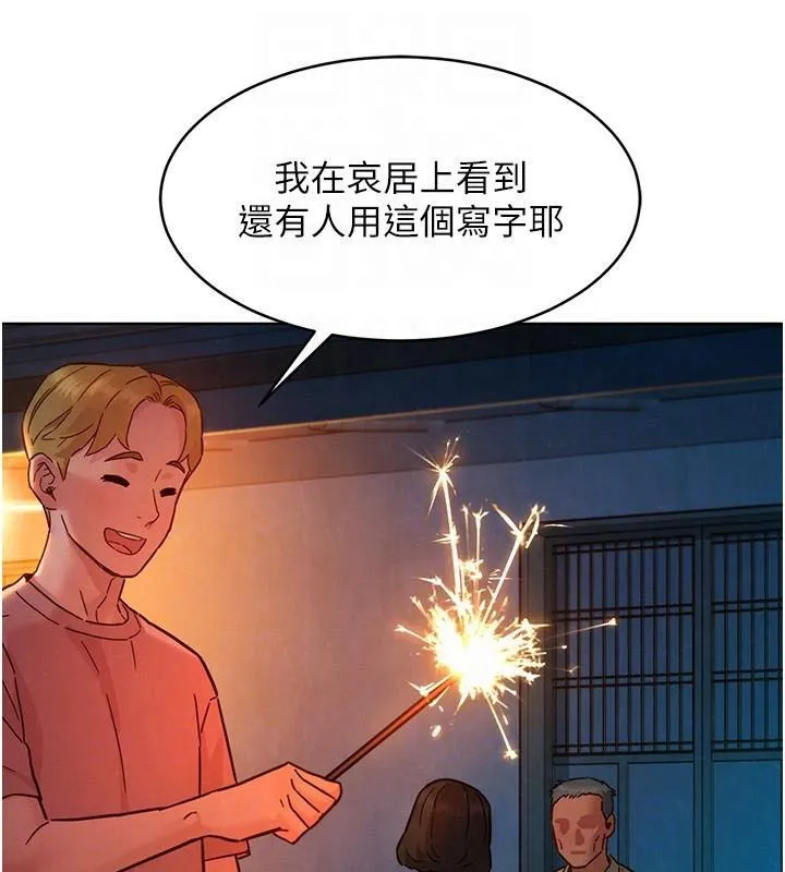 友情万睡 - 第113話-燦爛的仲夏夜 - page 73